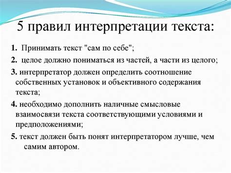 Интерпретация священных текстов и отклонение от официальных учений