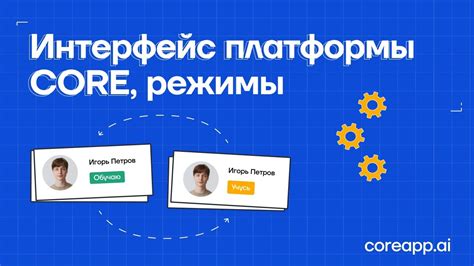 Интерфейс платформы