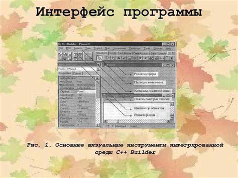 Интерфейс программы и основные инструменты