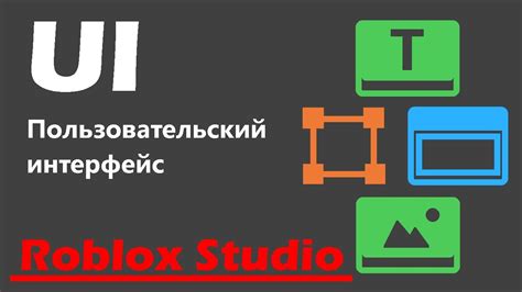 Интерфейс Roblox Studio