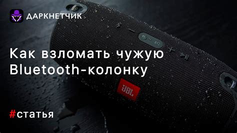 Интерференция сигнала Bluetooth