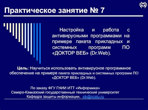 Интерференция с другими антивирусными программами