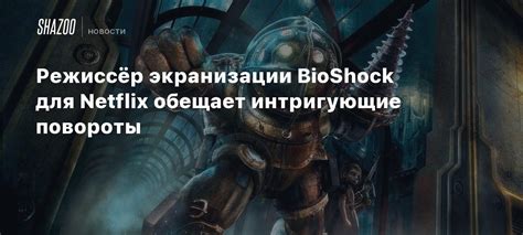 Интригующие повороты сюжета и возможные приключения