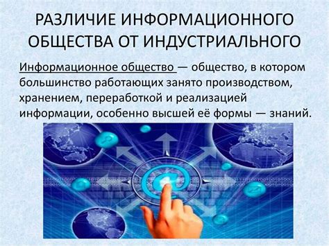 Информационное общество и его функции