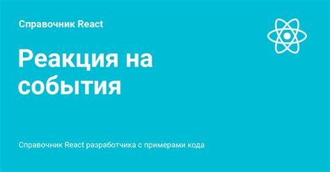 Информационное преимущество и реакция на события