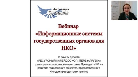 Информационные системы государственных органов