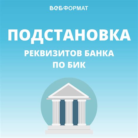 Информация, которую можно получить из реквизитов банка