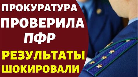 Информация, необходимая для проверки нахождения в реестре ПФР