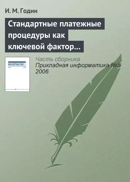 Информация как ключевой фактор развития