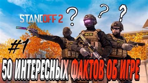 Информация об игре Стандофф 2