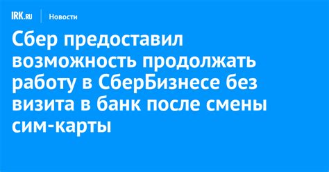 Информация о Сбербизнесе