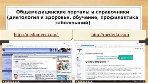 Инфо-порталы и справочники