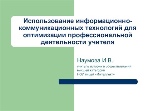 Инфраструктура: использование технологий для оптимизации