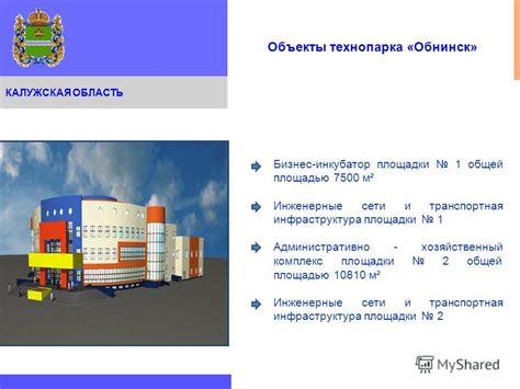 Инфраструктура и оборудование технопарка