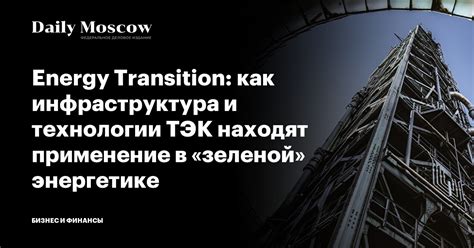 Инфраструктура и технологии