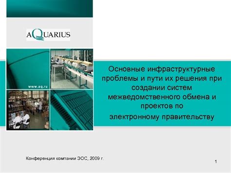 Инфраструктурные проблемы и устаревшее оборудование