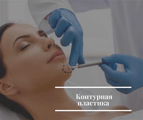 Инъекционная косметология