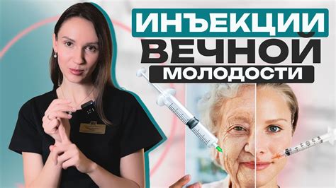 Инъекционные методы