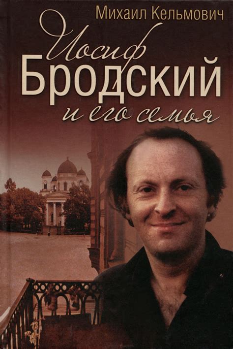 Иосиф Бродский и его решение остаться за рубежом: причины и обстоятельства