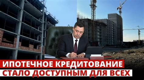 Ипотечное кредитование становится более доступным