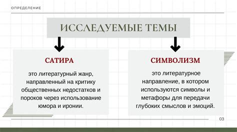 Ирония и сатира в произведениях Гоголя