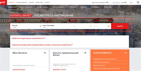 Искать информацию на сайте РЖД