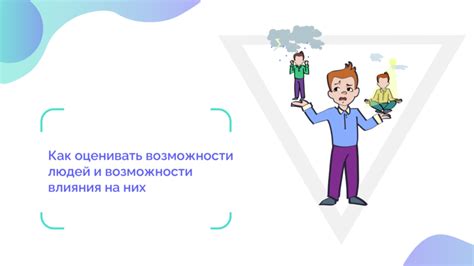 Исключение возможности влияния супруга