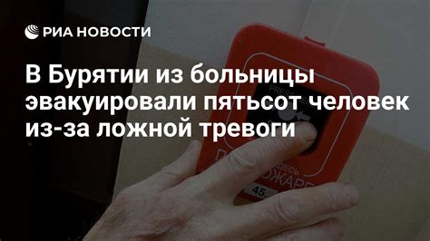 Исключение возможности срабатывания ложной тревоги