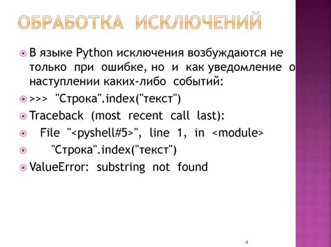 Исключения в Python