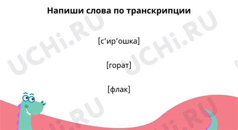 Исключения при написании слов с "и" в корне