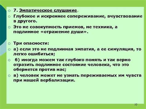 Искреннее общение и слушание