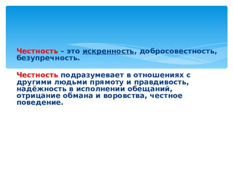 Искренность и честность в отношениях - фундамент счастливой любви