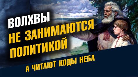 Искусная оборона: почему волхвы вне опасности?