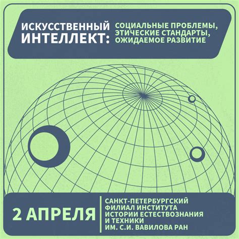 Искусственный Интеллект vs человек: этические и социальные аспекты