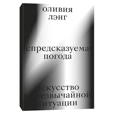 Искусство выражения чрезвычайной ситуации