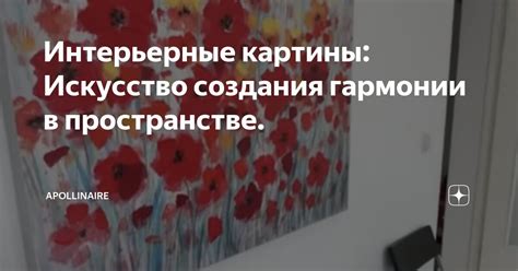 Искусство композиции для создания гармонии