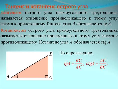 Искусство математики: тангенс и его свойства