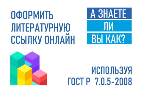 Искусство оформления списка литературы на сайте или блоге: как сделать правильно