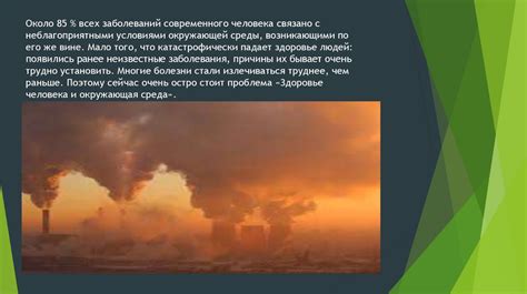 Искушения со стороны окружающей среды и плохое влияние