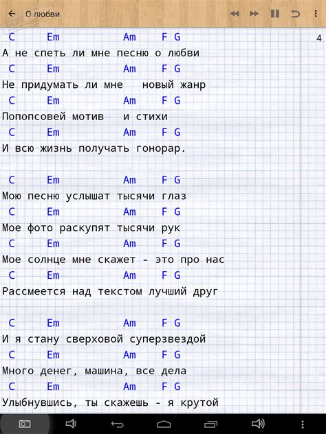 Исполнение песни с аккордами