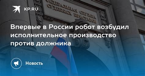 Исполнительное производство в России