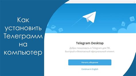 Использование Версии Telegram на компьютере