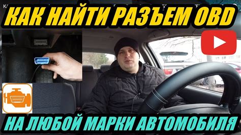 Использование ГПС обд в автомобиле