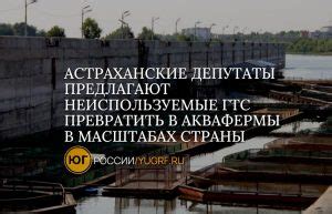 Использование ГТС после включения в регистр России: