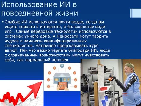 Использование ЕКЯН в повседневной жизни