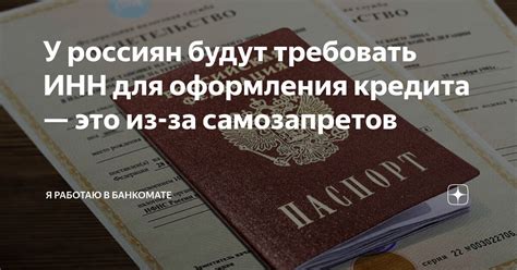 Использование ИНН для оформления кредита