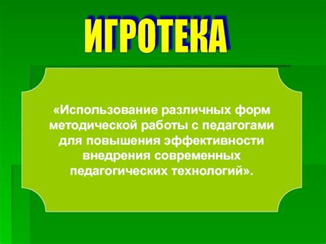 Использование ПДО для повышения эффективности работы