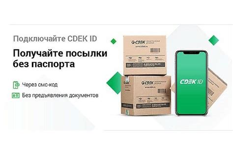 Использование СДЭК ID