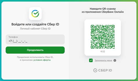 Использование Сбер ID в приложении Сбербанк