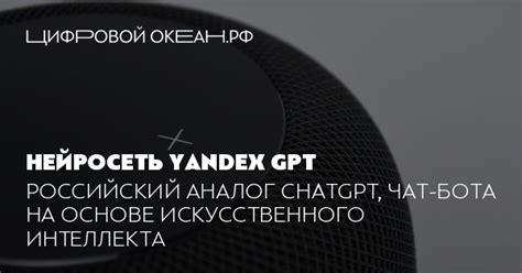 Использование Яндекс GPT на телефоне